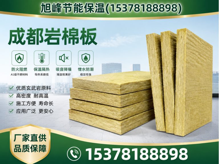 锦江区旭峰节能保温展示图